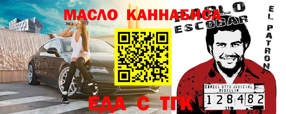 Еда ТГК марихуана Кунгур