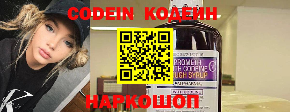 Кунгур  Кодеин напиток Lean (лин)  Вход с VPN 