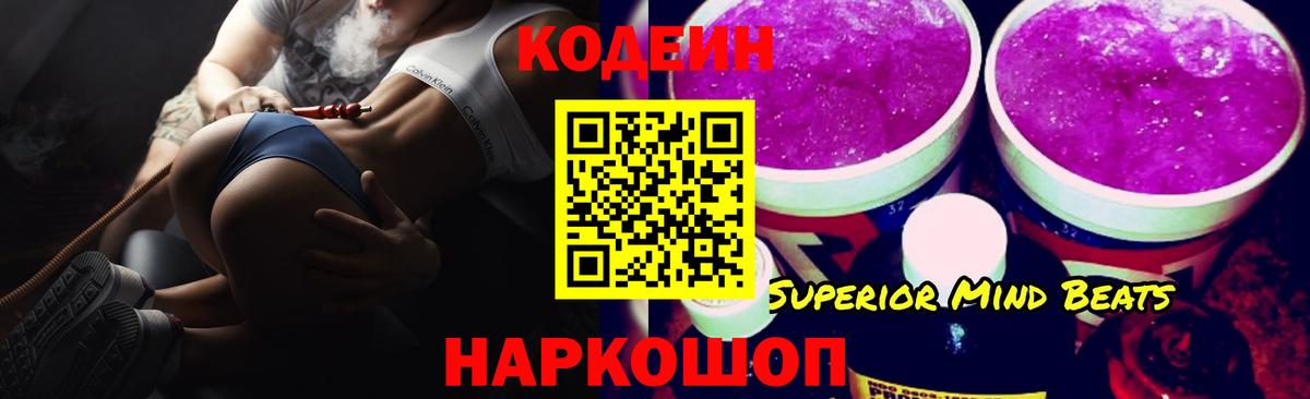 Codein Purple Drank Кунгур