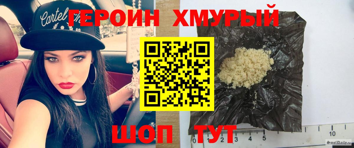 ГЕРОИН хмурый Кунгур