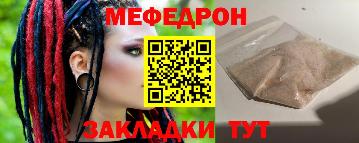 МЕФ mephedrone  Мефедрон  Кунгур  Вход с VPN 