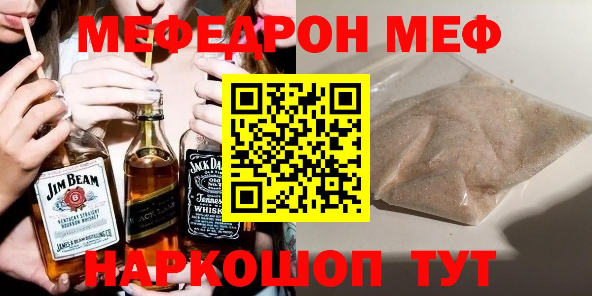 Меф мяу мяу кристаллы Кунгур